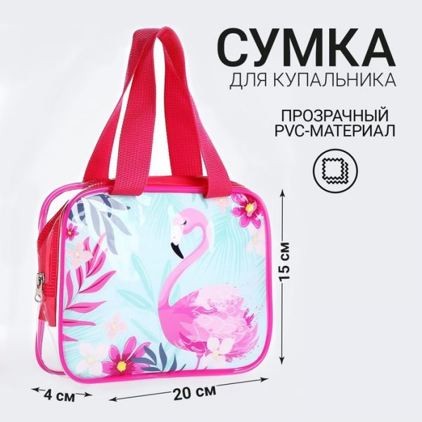 Сумка для купальника "Фламинго", 20х15х4 см