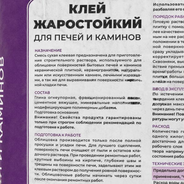 Клей жаростойкий для печей и каминов "Печникъ" 20,0 кг