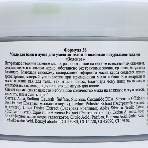 Мыло для бани и душа, для ухода за телом и волосами натуральное таежное "Зеленое" 450 мл