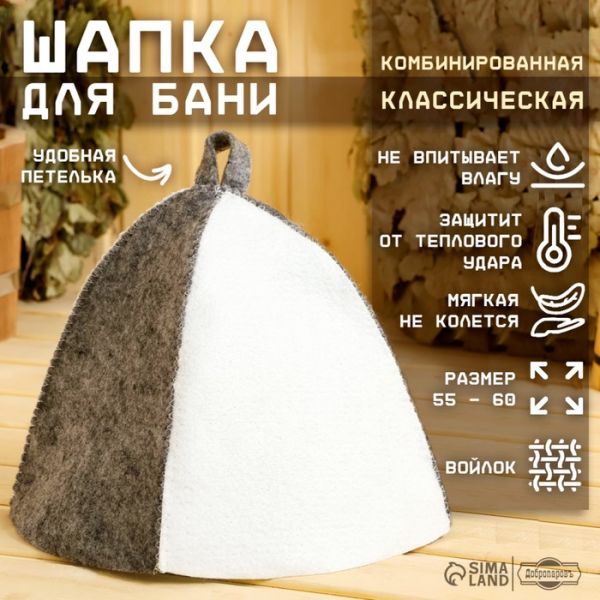 Шапка для бани "Классическая" комбинированная