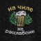 Рукавица для бани с вышивкой "На чиле, на расслабоне" серая