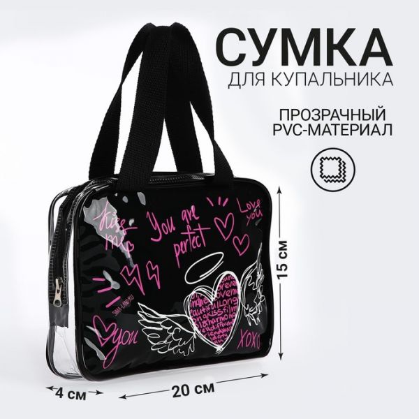 Сумка для купальника "You are perfect", 20х15х4 см