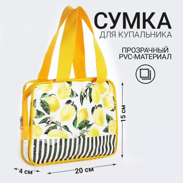 Сумка для купальника "Лимон", 20х15х4 см