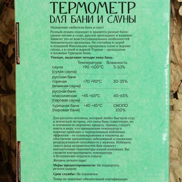 Термометр для бани и сауны "Банщик" 25,5х12,5 см, деревянный, Добропаровъ