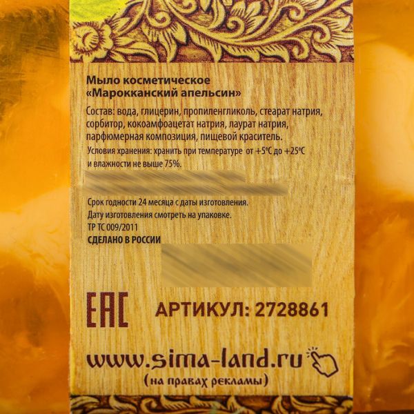 Мыло СПА - уход для бани и сауны "Марокканский апельсин" 80 г