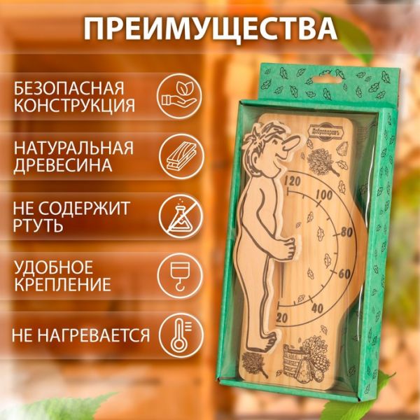 Термометр для бани и сауны "Банщик" 25,5х12,5 см, деревянный, Добропаровъ