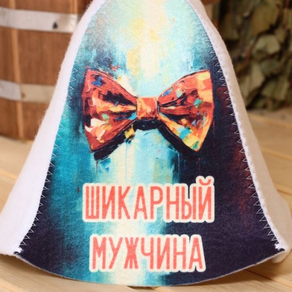 Шапка для бани "Шикарный Мужчина"