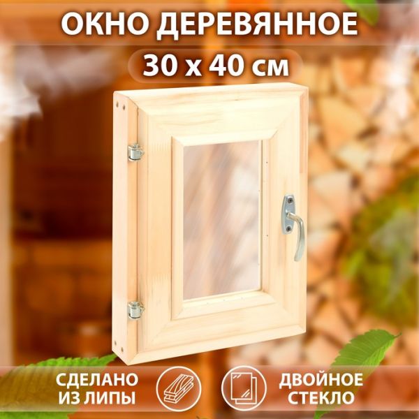 Окно, 40х30 см, двойное стекло, ЛИПА