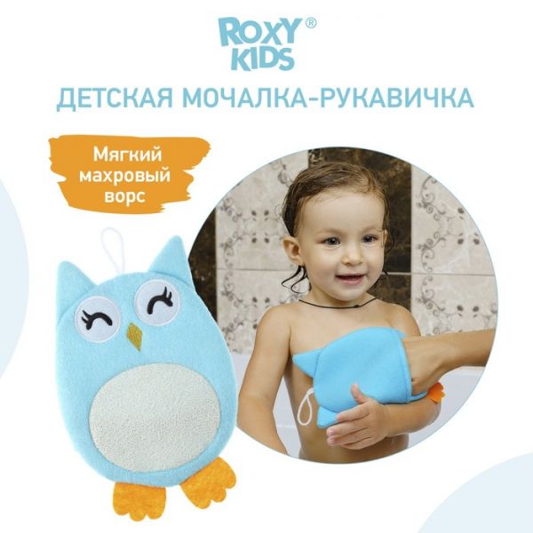 Махровая мочалка-рукавичка Baby Owl