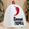 Набор банный с аппликацией "Горячий перец+Горячая штучка" (шапка+шапка) Набор банный с аппликацией "Горячий перец+Горячая штучка" (шапка+шапка)