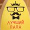 Шапка для бани "Лучший папа", классическая Шапка для бани "Лучший папа", классическая