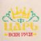 Подарочный набор для бани "Добропаровъ, с 23 февраля" шапка "Царь всея Руси", мыло