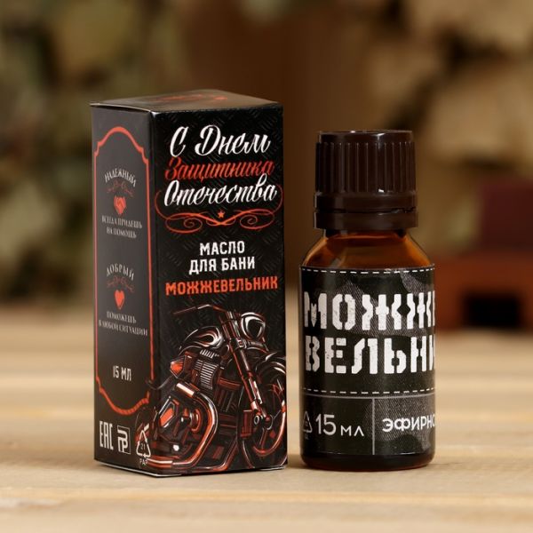 Эфирное масло в коробке "С днем защитника Отечества", можжевельник Эфирное масло в коробке "С днем защитника Отечества", можжевельник
