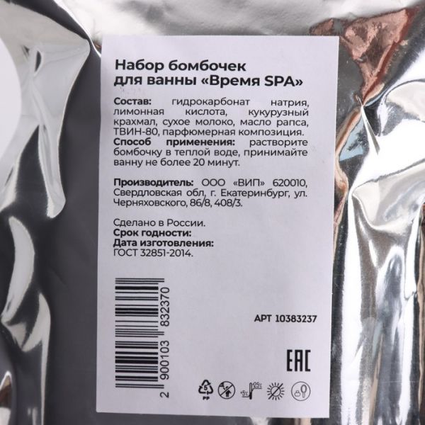 Набор бомбочек для ванны в "Время СПА" 5х40 г в пакете