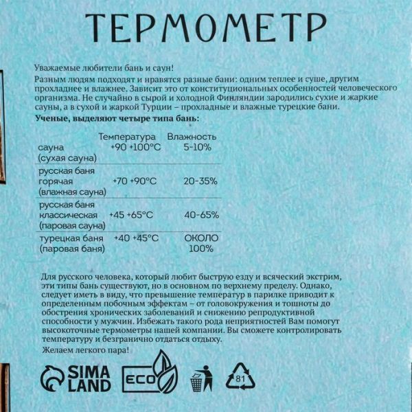 Термометр для бани "В здоровом теле-здоровый дух", деревянный, 19 х 13,5 см, Добропаровъ