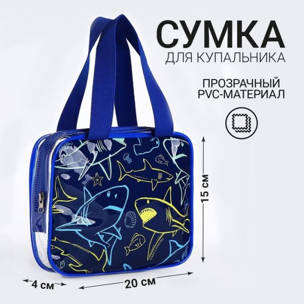 Сумка для купальника "Морской мир", 20х15х4см