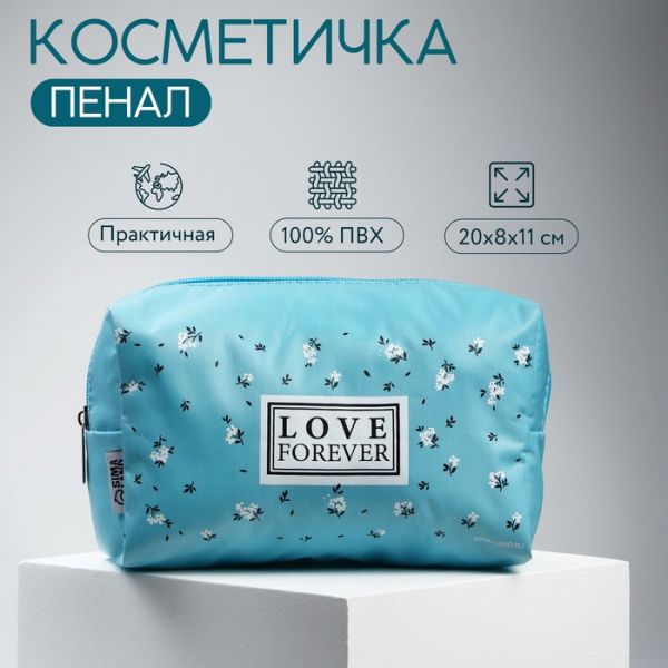 Косметичка «Love Forever» 20x8x11, на молнии