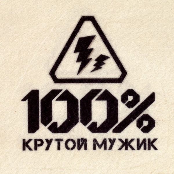 Набор банный "100% крутой мужик" портфель 5 предметов