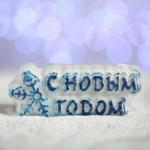 Бурлящая соль для ванны «С новым годом!», синяя снежинка, с ароматом шоколада