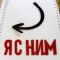 Набор банный с аппликацией "Я с ним+Я с ней" (шапка+шапка) Набор банный с аппликацией "Я с ним+Я с ней" (шапка+шапка)