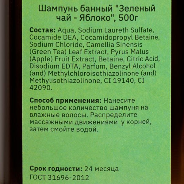 Шампунь для волос банный "Зеленый чай - Яблоко" 500 мл с дозатором