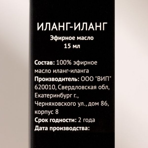 Эфирное масло "Иланг-Иланг" 15 мл FINTAMPER