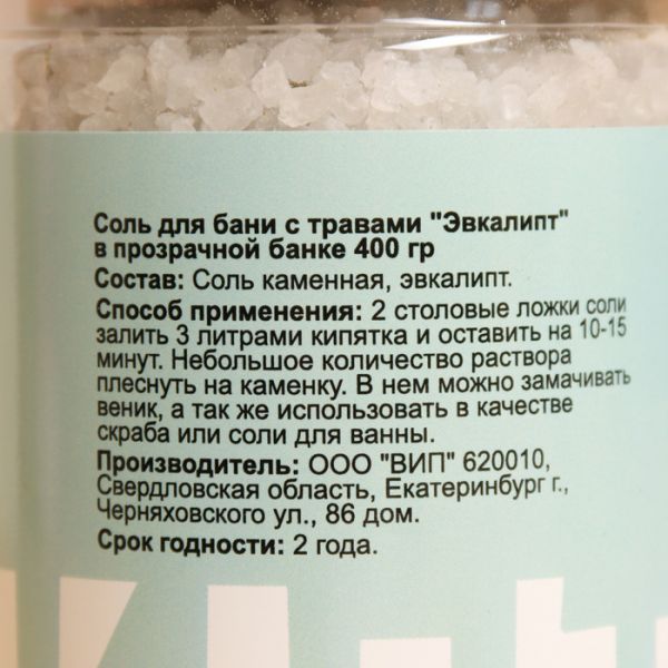 Набор соль для бани "Сосна, Эвкалипт, Лаванда, Можжевельник" 4х400 г