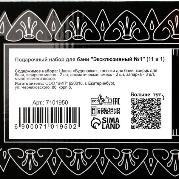 Набор для бани подарочный "Банному мастеру. Буденовка" (11 в 1)