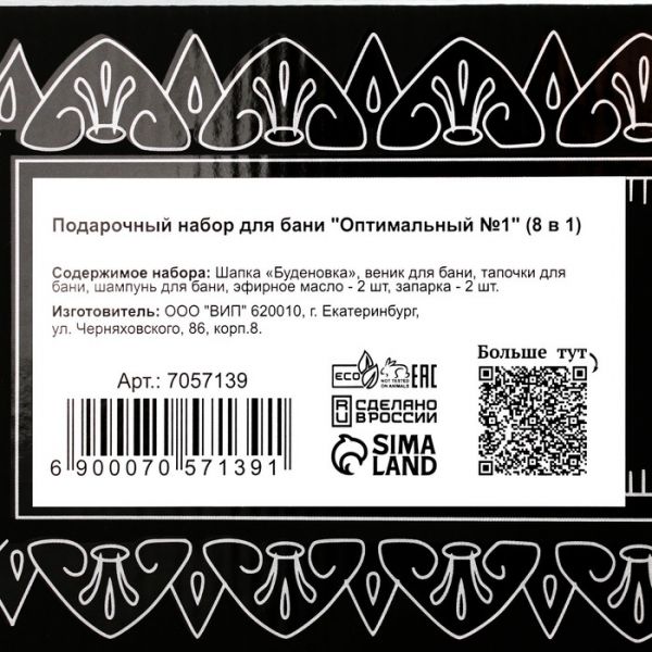 Набор для бани подарочный "Ценителю бани. Буденовка" (8 в 1)