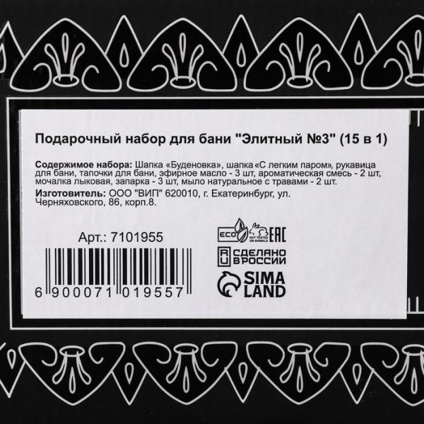 Набор для бани подарочный "Настоящим ценителям бани. Буденовка, С легким паром" (15 в 1)