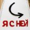 Набор банный с аппликацией "Я с ним+Я с ней" (шапка+шапка) Набор банный с аппликацией "Я с ним+Я с ней" (шапка+шапка)
