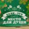 Шапка для бани принтованная "Баня-место для души"
