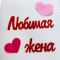 Набор банный с аппликацией "Любимый муж+Любимая жена" (шапка+шапка) Набор банный с аппликацией "Любимый муж+Любимая жена" (шапка+шапка)