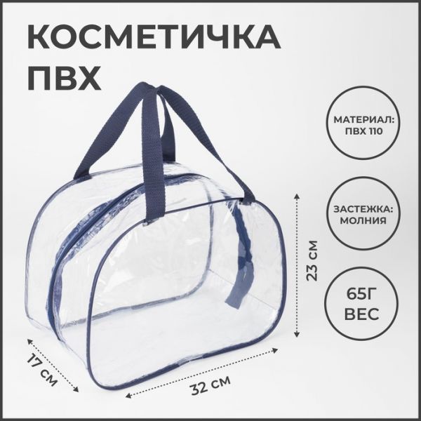 Косметичка на молнии, цвет прозрачный/красный