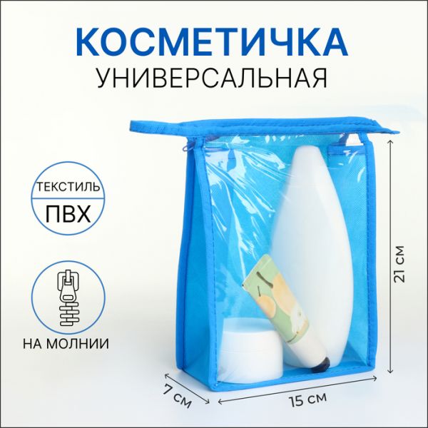 Косметичка на молнии, цвет васильковый/прозрачный